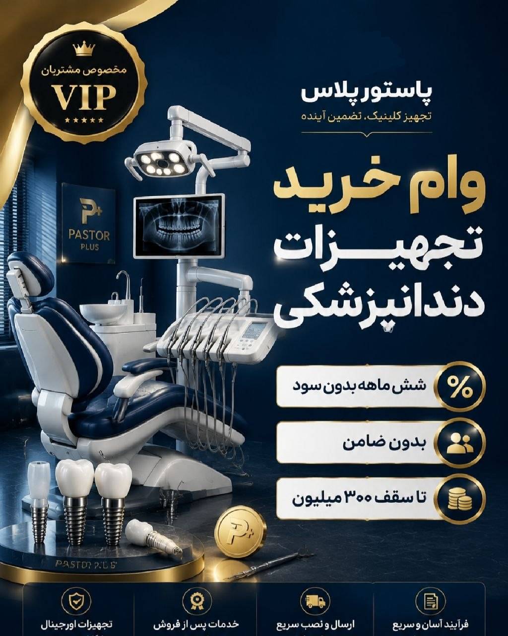 وام خرید تجهیزات دندانپزشکی — تسهیلات VIP